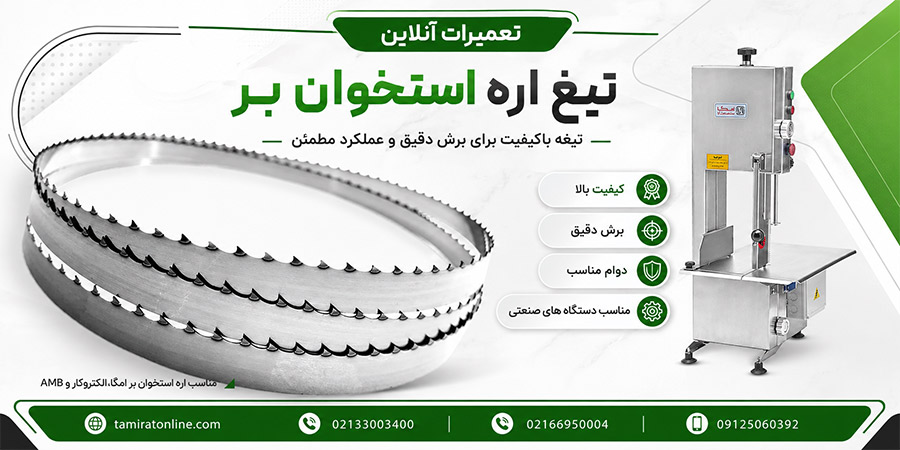 خرید تیغ اره استخوان بر اصلی از تعمیرات آنلاین
