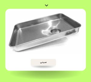 سینی چرخ گوشت 32 الکتروکار
